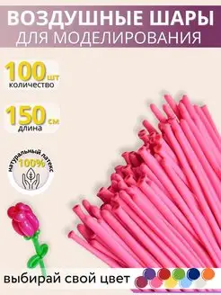 Воздушные шары для моделирования 100 шт