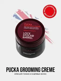 Крем для укладки Pucka Grooming, 30 гр