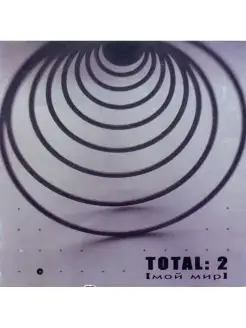 Audio CD - Total 2. Мой мир