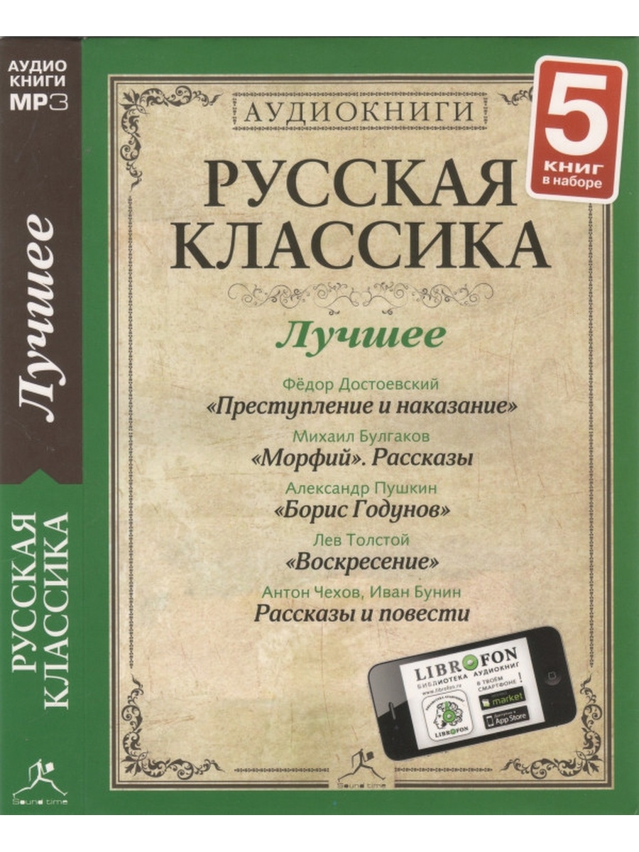 Популярная классика. Русская классика аудиокниги. Русская классика аудиокниги русская классика.