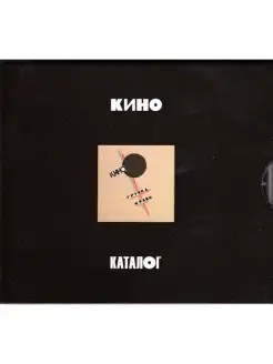 Audio CD - Кино - Группа Крови