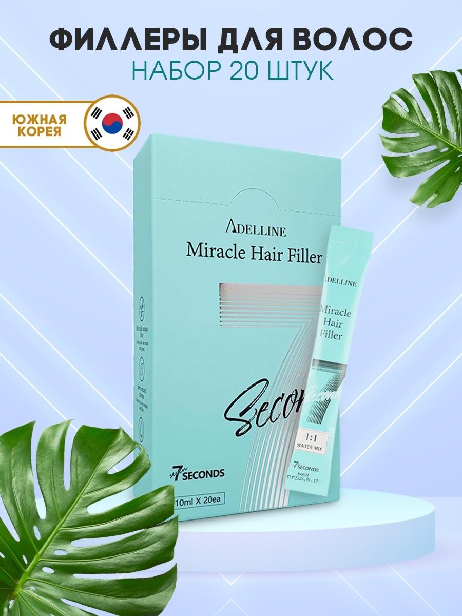 Филлер repleri. Adelline филер маска для волос. Adelline Miracle hair Filler восстанавливающая филлер-маска для волос 10мл, №1. Корейская маска с кератином. Корейская маска кератиновая для лица одноразовая.