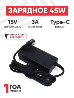 Зарядка для ноутбука 45W 15V 3А разъем USB Type-C