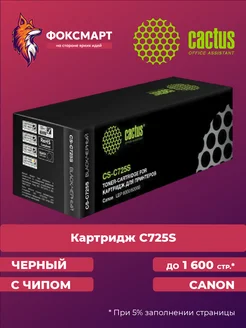 Картридж CS-C725S, совместимый