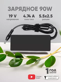 Зарядка для ноутбука 90W 19V 4.74A разъем 5.5x2.5mm