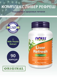 Ливер Рефреш, Комплекс для Печени, Liver Refresh - 90 капсул