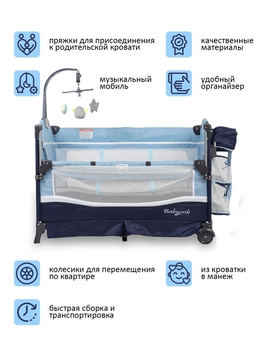 Кровать манеж трансформер для ребенка