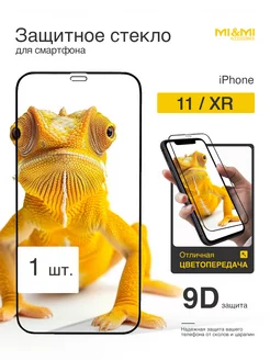 Защитное стекло iPhone XR 11