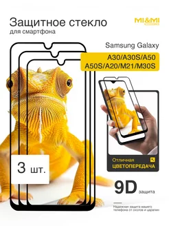 Защитное стекло на (для) Samsung Galaxy A30s A50