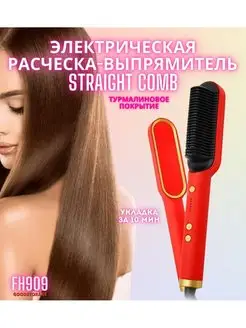 Электрическая расческа-выпрямитель Straight Comb FH909