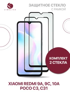 Защитное стекло Redmi 9A, 9C, 10A, Poco C3, C31