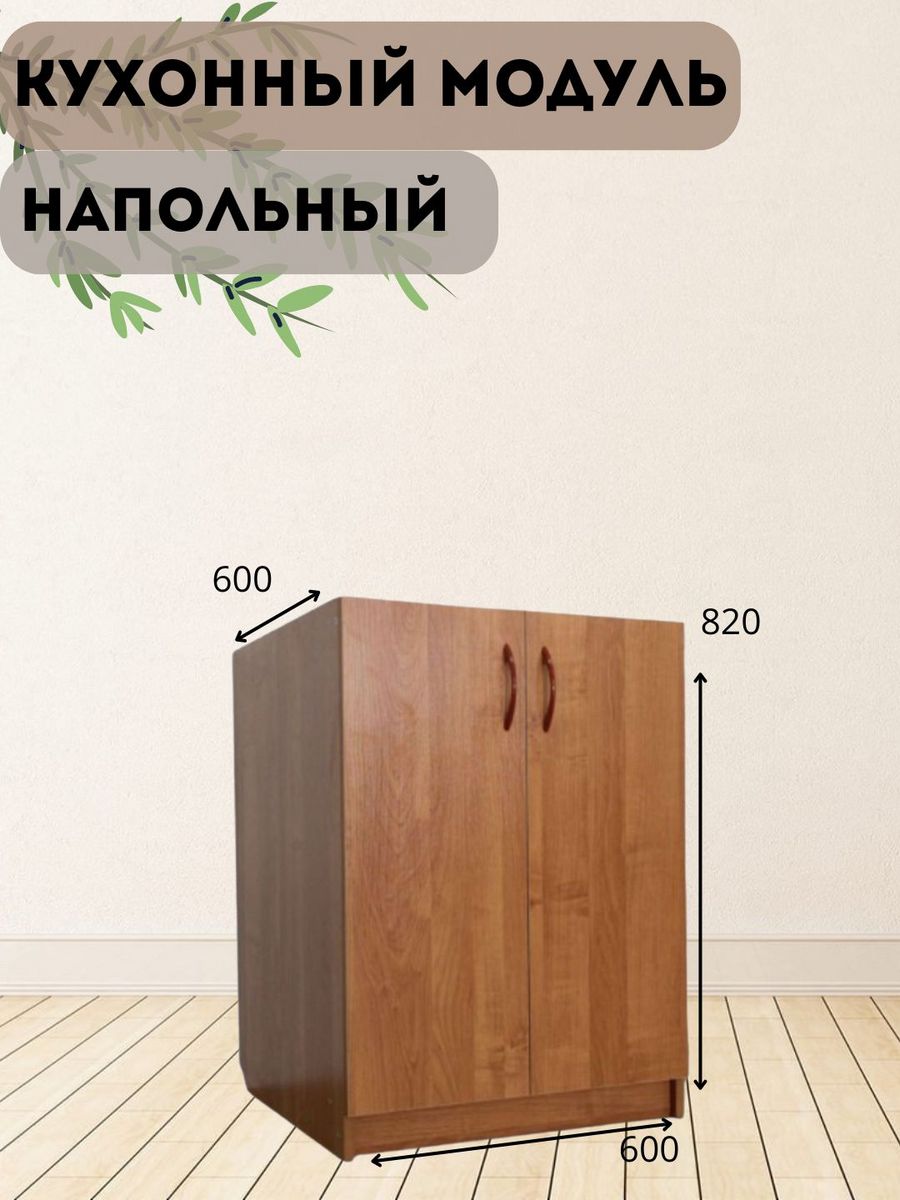 размер углового шкафа под мойку для кухни