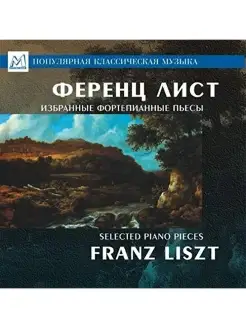 Liszt Franz Franz Liszt. Selected piano pieces