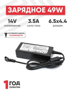 Зарядка для ноутбука 49W 14V 3.5А разъем 6.5x4.4mm