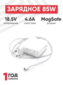 Зарядка для ноутбука MacBook 85W 18.5V 4.6A MagSafe