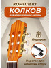 Колки для гитары бренд Megvik продавец Продавец № 202897