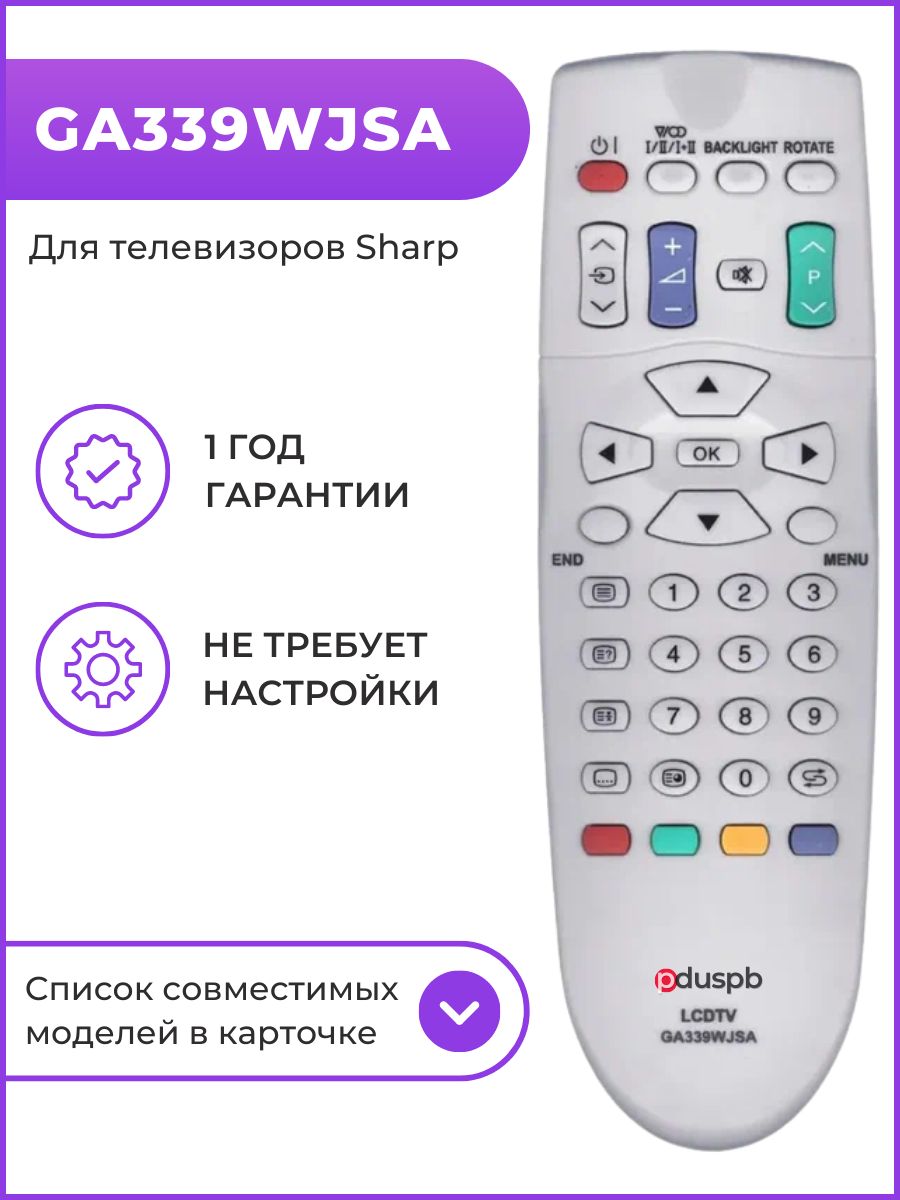 Пульт sharp инструкция