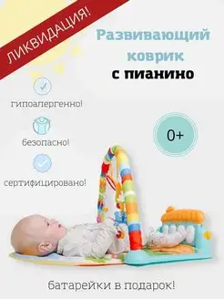 Игровой развивающий яркий музыкальный коврик для малышей