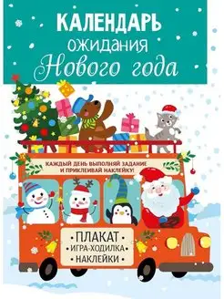 Календарь ожидания Нового года Выпуск 3 Дед Мороз