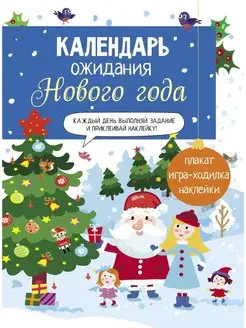 Календарь ожидания Нового года Выпуск 1 Домики