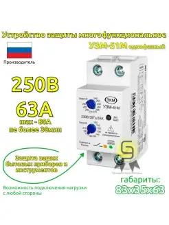 Реле напряжения 63А УЗМ-51М однофазное многофункциональное