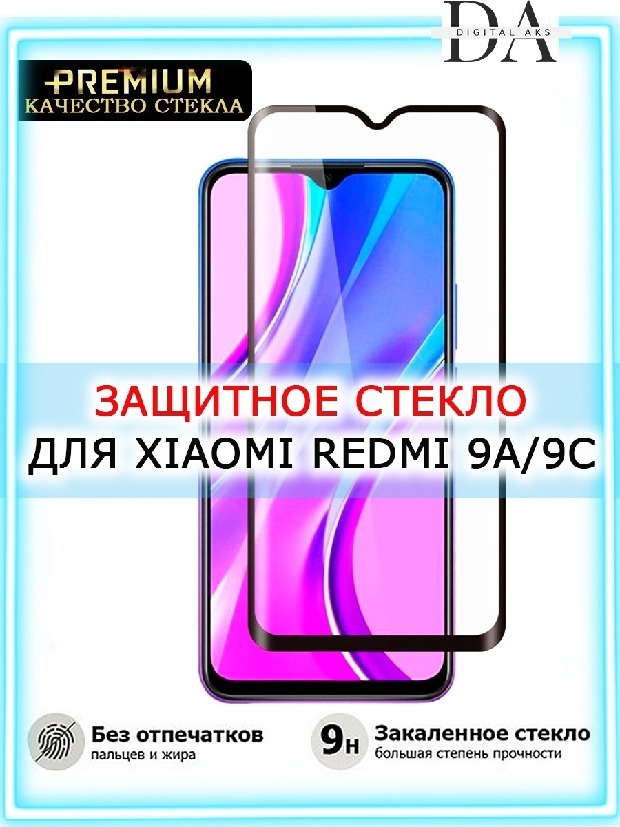 Защитное стекло редми 9а. Защитное стекло для Xiaomi Redmi 9. Защитное стекло на редми 9а. Защитное стекло Redmi 9a/9c. Защитное стекло на Ксиаоми редми 9 с.