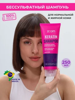 Бессульфатный шампунь с кератином Keratin