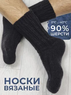 Носки теплые шерстяные на зиму