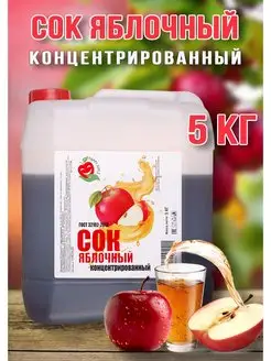 Сок Яблочный концентрированный Happy Apрle 5 кг