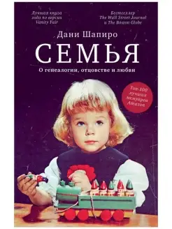 Young Adult. Non-fiction. Семья. О генеалогии, отцовстве