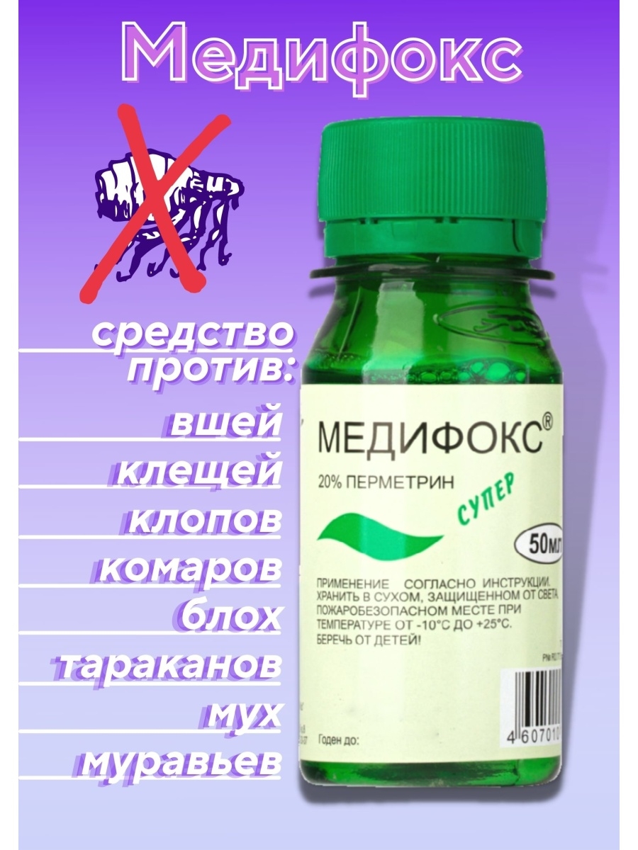 Медифокс средство