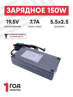 Зарядка для ноутбука 150W 19.5V 7.7A разъем 5.5x2.5mm