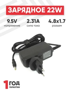 Зарядка для ноутбука 22W 9.5V 2.31A разъем 4.8x1.7mm