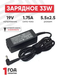 Зарядка для ноутбука 33W 19V 1.75A разъем 5.5x2.5mm