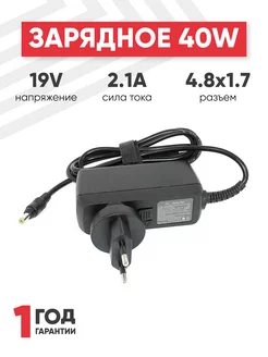 Зарядка для ноутбука 40W 19V 2.1A разъем 4.8x1.7mm