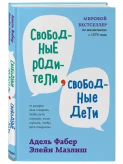 Свободные родители, свободные дети