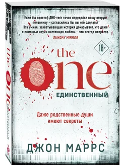 The One. Единственный