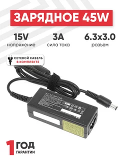 Зарядка для ноутбука 45W 15V 3A разъем 6.3x3.0mm