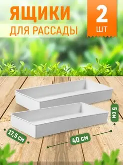 Пластиковые ящики для рассады цветов растений сад дача