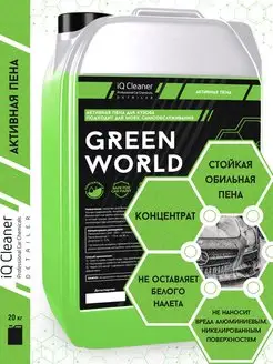 Автошампунь для машин GREEN WORLD 20 кг