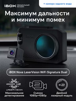 Комбо Nova LaserVision + Камера заднего вида RC FHD11