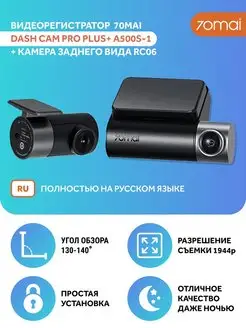 Видеорегистратор Dash Cam Pro Plus A500S-1 (2 камеры)