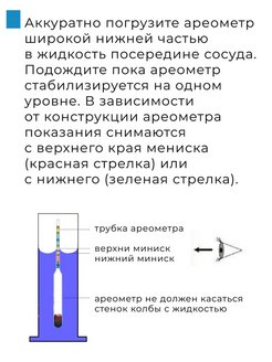 На рисунке 160 изображены два прибора плавающие в воде называемые ареометрами пояснение