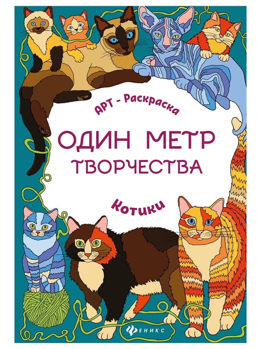 Книга котиков. Книги про котов для детей. Детские книги с котами. Один метр творчества котики. Книги про котов для детей 7 лет.