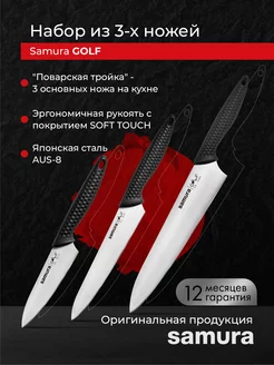 Набор кухонных ножей Golf SG-0220