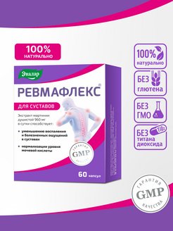 Ревмафлекс для суставов