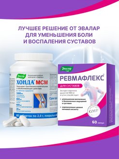 Ревмафлекс капсулы инструкция