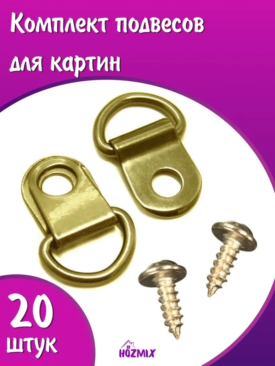 Крепления для картин