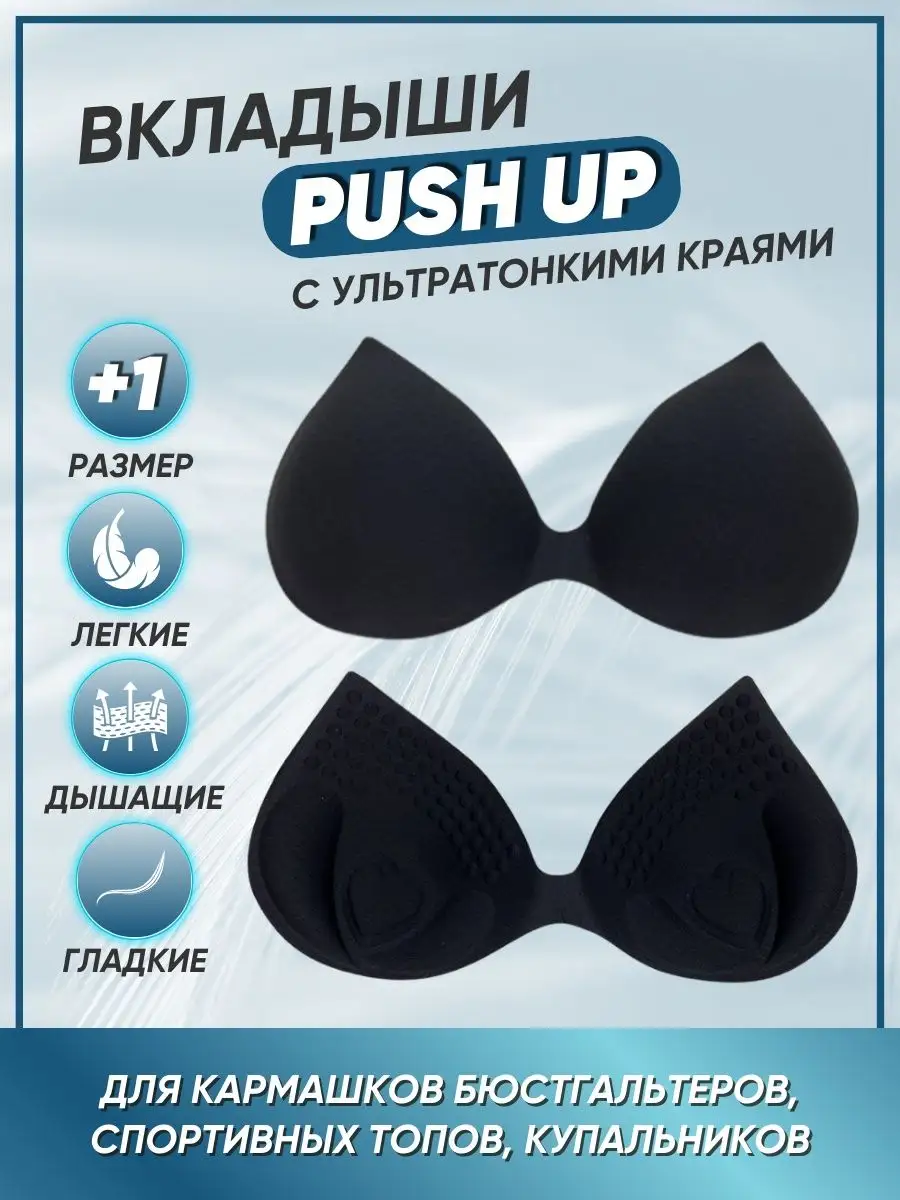 Вклад��ши пуш ап Чашечки для топа 4Girls 39676581 купить за 321 ₽ винтернет-магазине Wildberries