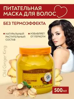 Имбирная питательная маска для волос Old ginger king